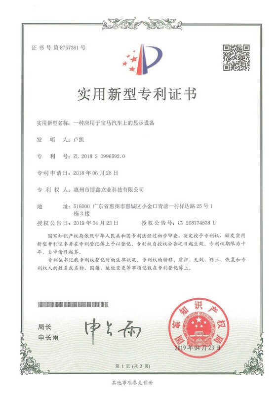 實(shí)用新型:一種應(yīng)用于寶馬汽車上的顯示設(shè)